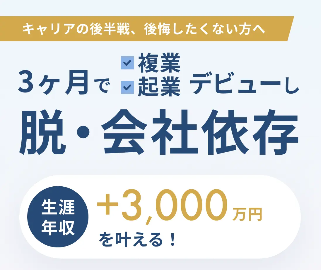 複業起業コース