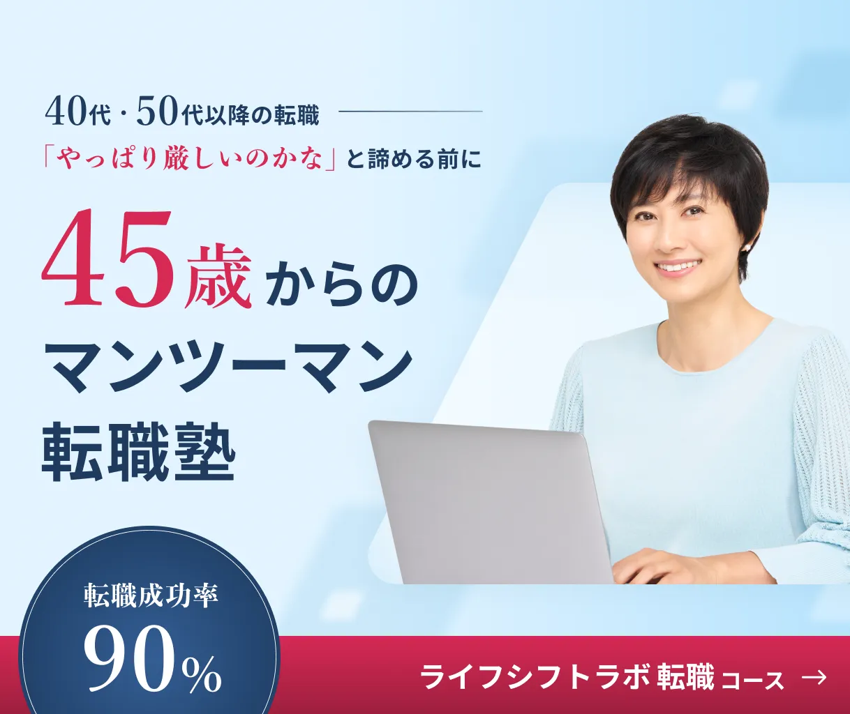 転職コース